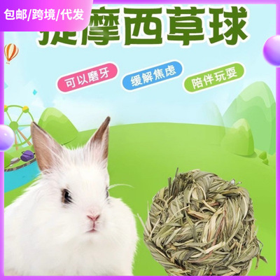pet toy rabbit Molar Grass Ball Totoro Guinea pigs weave Timothy Grass Ball Hamsters Molar toy