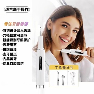 Ultrasonic Tooth Cleaner, Electric Tooth Cleaner, Removes Yellow Tartar and Smoke Stains, Household High-Frequency Dental Calculus Removal Artifact 226X