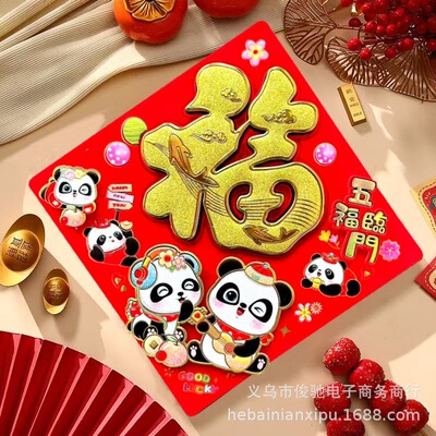 2025 Year of the Snake new pattern Flocking three-dimensional Fu word stickers Cartoon panda paper-cut Paper-cuts for Window Decoration Chinese New Year Spring Festival decorate gate