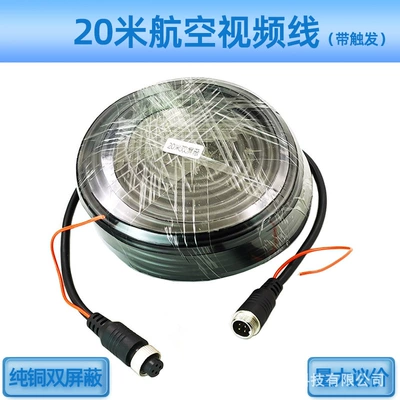 Other Automotive Communications – truck aviation head extension cord - 20m-aviation-shielded-video-cable-with-trigger-cable