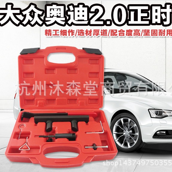 适用大众 奥迪2.0正时工具组 A4L T10252 (TFSI)