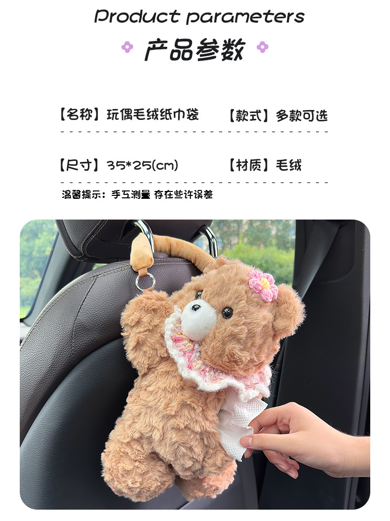 Cartoon Bear Car Tissue Box Hanging Car Cute High-End Plush Doll Female Car Seat Back Paper Box