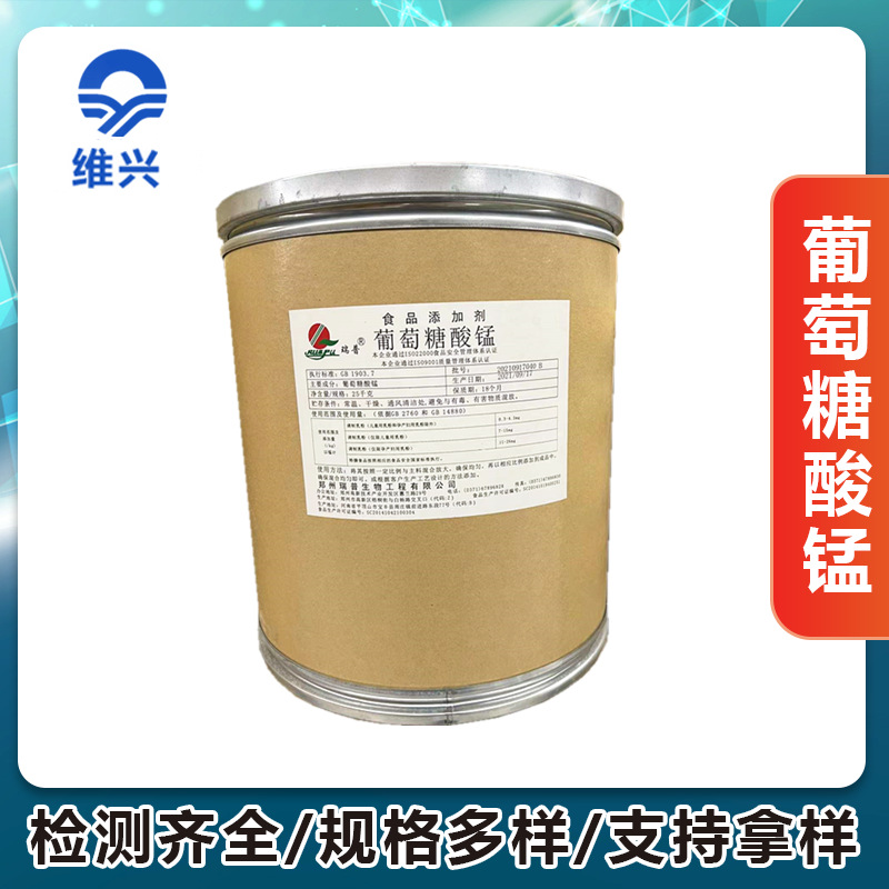 维兴供应葡萄糖酸锰 食品级 甘氨酸锰 锰元素营养强化剂