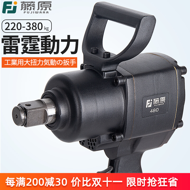 藤原工业级风炮1寸汽修气动工具3/4大扭力强力气动扳手重型中风炮