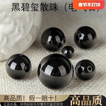 7A正品天然黑碧玺散珠DIY散珠半成品饰品配件配饰配珠圆珠