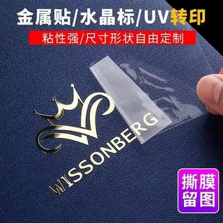 水晶标贴烫金logo贴纸定制金属标签uv转印贴公司礼盒商标贴标定做