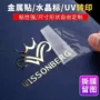 定做定制烫金金属转印贴