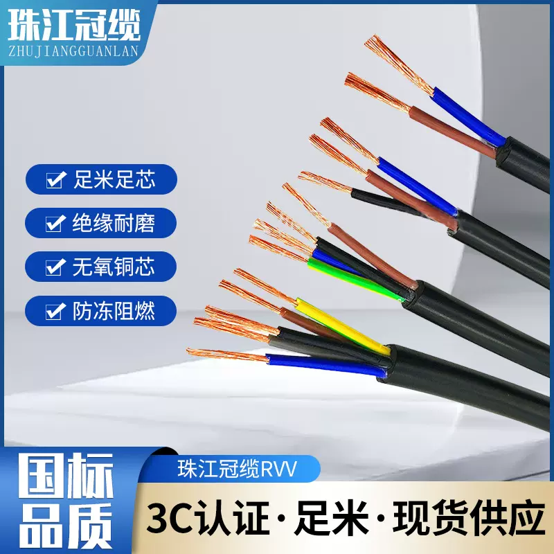 广东珠江冠缆电缆RVV2/3/4/5芯国标纯铜芯绝缘软护套线电源线阻燃