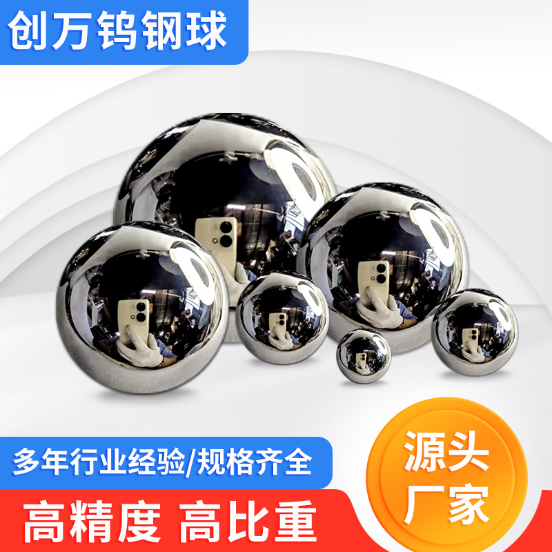 高硬度挤压钨钢珠进口钨钢球2.03mm4mm5mm178mm10mm12mm9现货批发