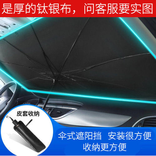 Sun protection, heat insulation and thickened titanium silver tape car sunshade. Front glass easy to store umbrella type car sunshade.