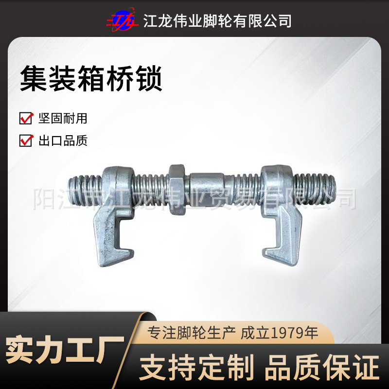 厂家船用集装箱左右连接固定桥锁 标准集装箱桥码260/280桥锁锁具