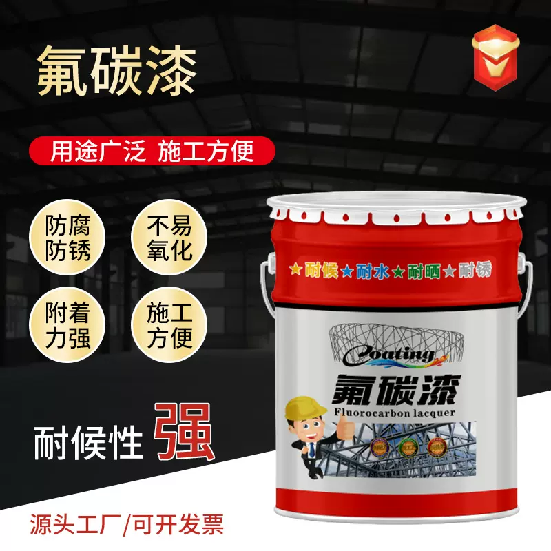 氟碳漆金属漆防锈漆户外钢结构桥防锈油漆金属管道储罐钢结构面漆