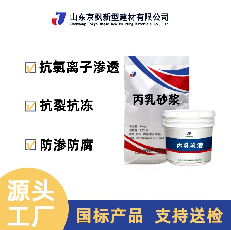 丙乳砂浆防水防腐抗裂砂浆聚丙烯酸脂乳液水泥砂浆丙乳砂浆