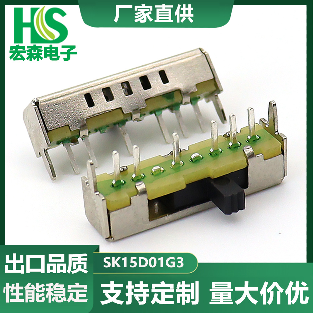 SK15D01G3单排5档滑动开关小型灯具弹片拨动开关灯饰电源控制开关