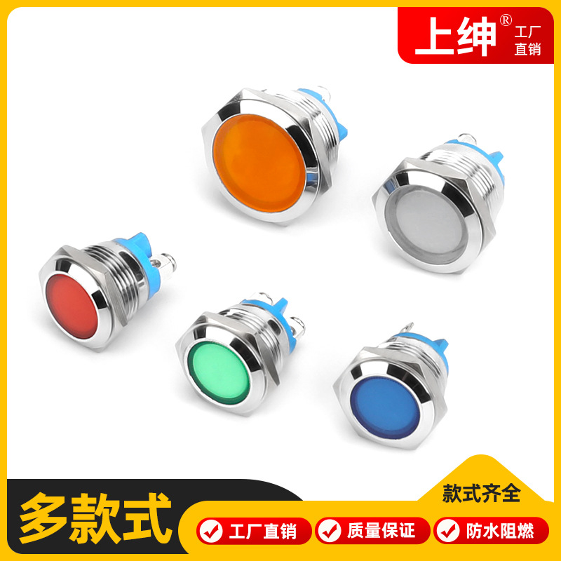LED金属指示灯信号灯16/19/22mm平头电源指示灯12V24V220V