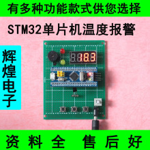 基于STM32单片机温度报警器设计 温度检测控制系统电子温度计成品