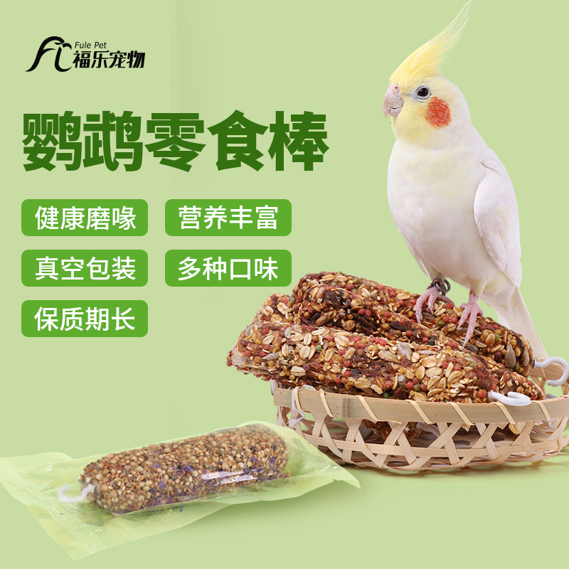 虎皮玄凤小太阳鹦鹉小零食磨牙棒啃咬玩具用品训练奖励食物滋养丸