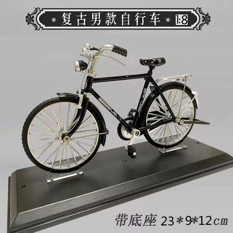1:8シミュレーション合金レトロ創意二八大棒自転車模型クラシックレトロ男女自転車モデルdly