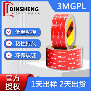 3MGPL-060GF��ɫVHB�����p���z��܇�������ճ�Ӹ�ճ�o���͜ط�ˮ