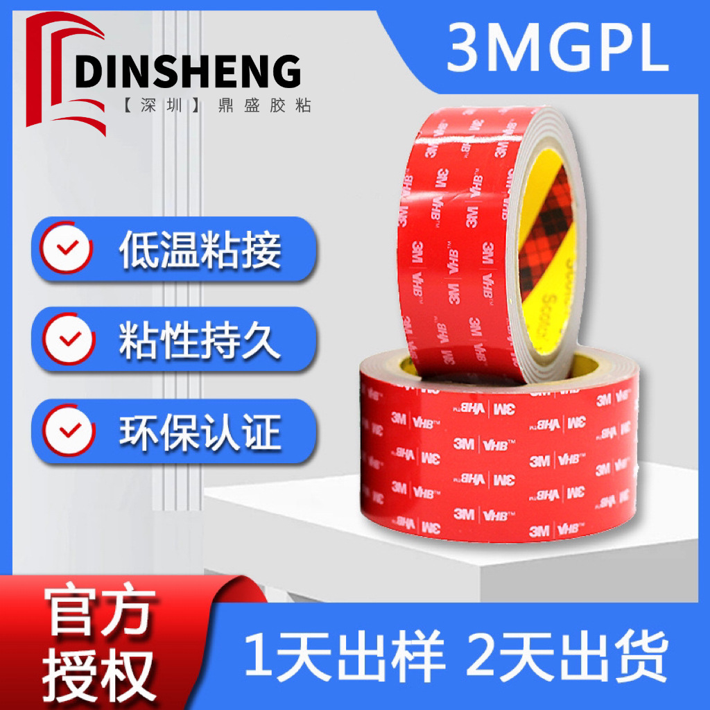 3MGPL-200GF3M双面胶VHB强力汽车胶带固定手机支架方形双面胶