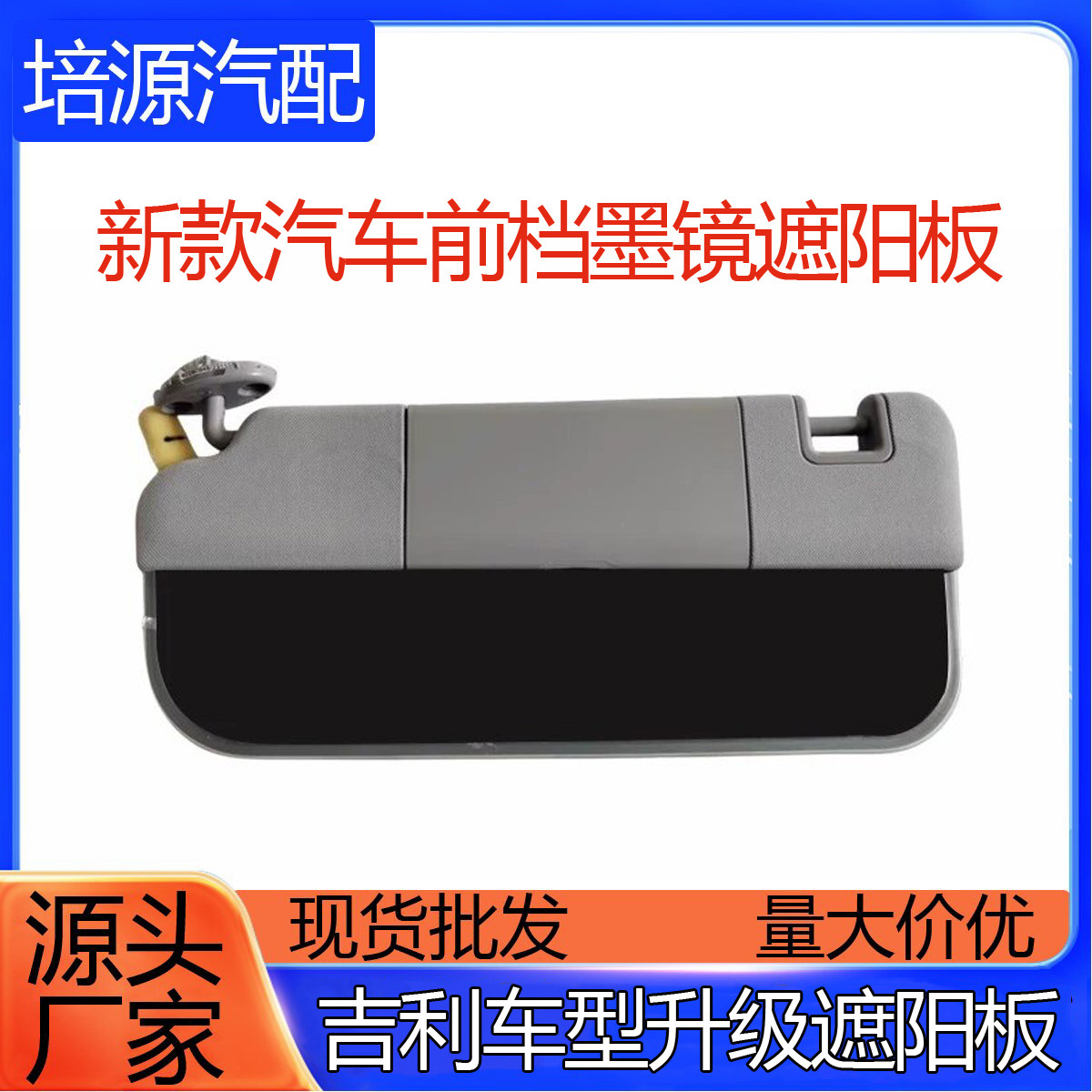 Suitable for Geely Boyue, Haoyue, Upgraded Binyue Car Vanity Mirror, Lynk & Co 06, Galaxy E5, Cross-Border Modified Sunglasses, Sun Visor
