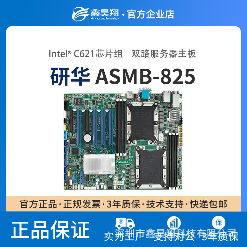 研华ASMB-825 服务器主板双路至强CPU可替超微X11DPL-I/Z11PA-D8C