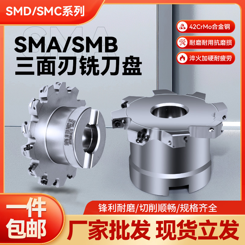 数控三面刃铣刀盘T型开槽刀SMP 火后加工包邮