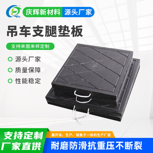 Crane outrigger pad UHMWPE pad Crane PE wear-resistant outrigger pad Load-bearing pad