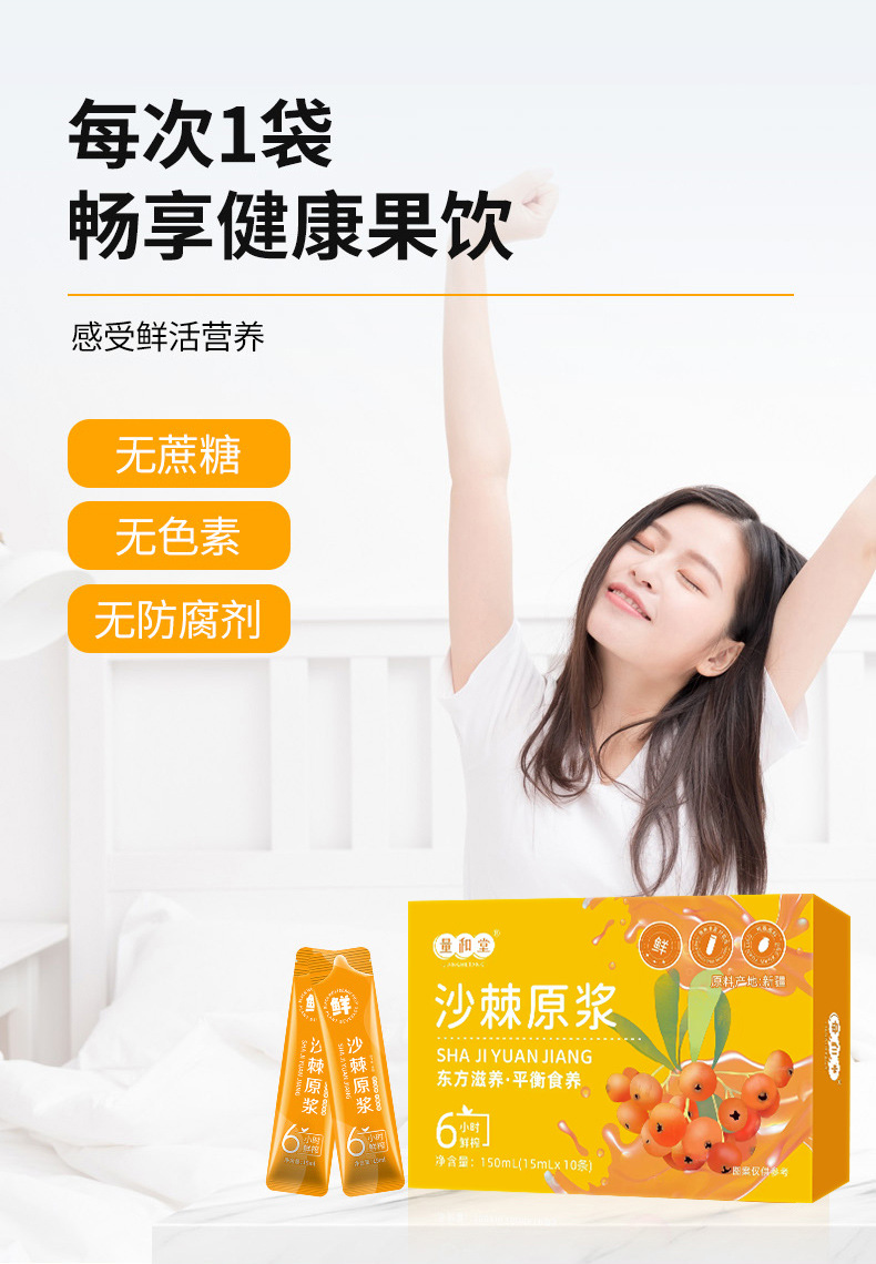 Sea Buckthorn Puree Sha Ji 150ml Fresh Pressed Juice Sticks No Added Sugar Plant Drink specifications