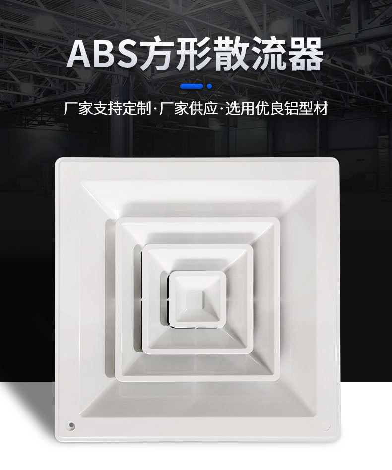 塑料散流器 出风口ABS方形散流器 吊顶天花空调方形散流器-阿里巴巴