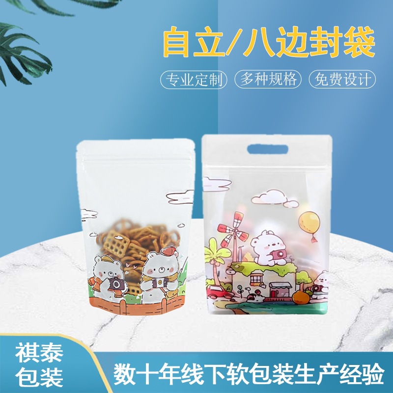 卡通自封袋、八边封袋，零食分装袋烘焙食品零食防潮密封保鲜袋