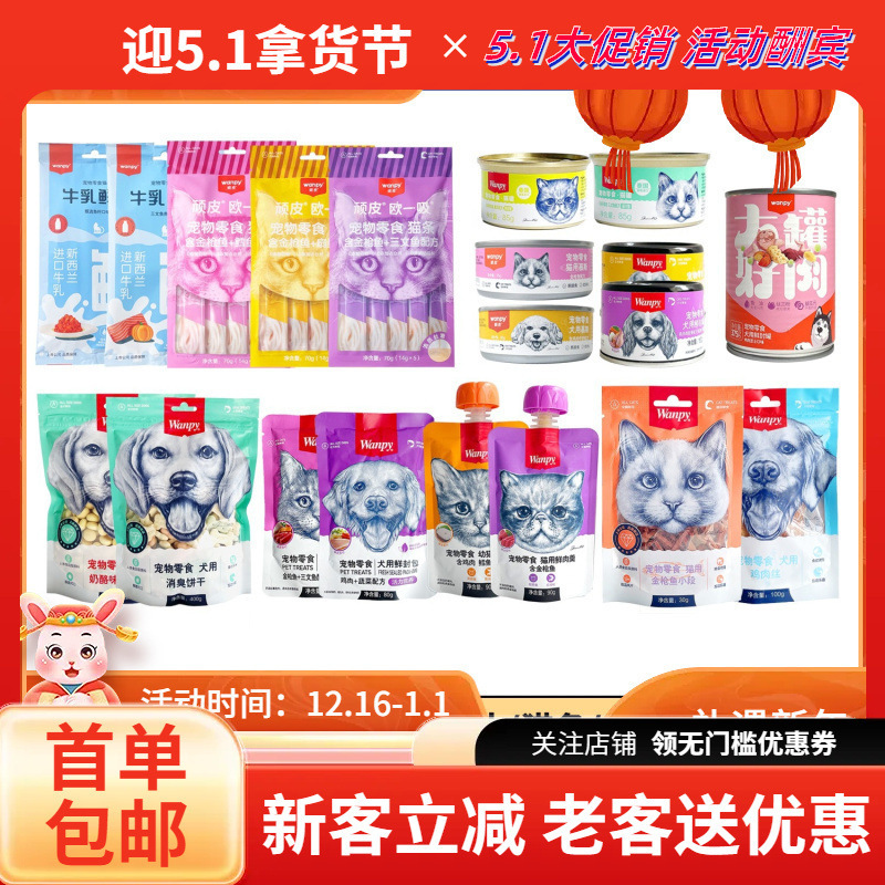 Naughty Dog and Cat Fresh Sealed Wet Food Canned Meat Jerky Meat Strips Fresh Sealed Canned Cat Strips Biscuits Dog and Cat Snacks