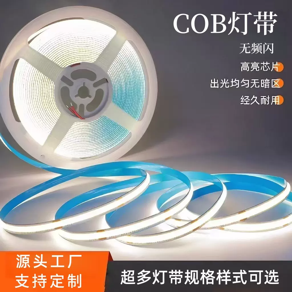 cob灯带自粘无频闪12V24V低压柔性led软灯条室内家装吊顶线条灯