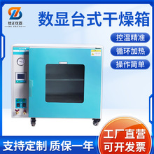 DZF系列实验室烘箱电热恒温真空烘干箱工业烤箱 数显台式干燥箱