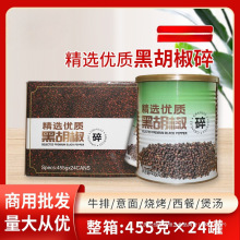 DAK大可黑胡椒碎455g*24罐西餐牛排意面烧烤调料餐饮商hl