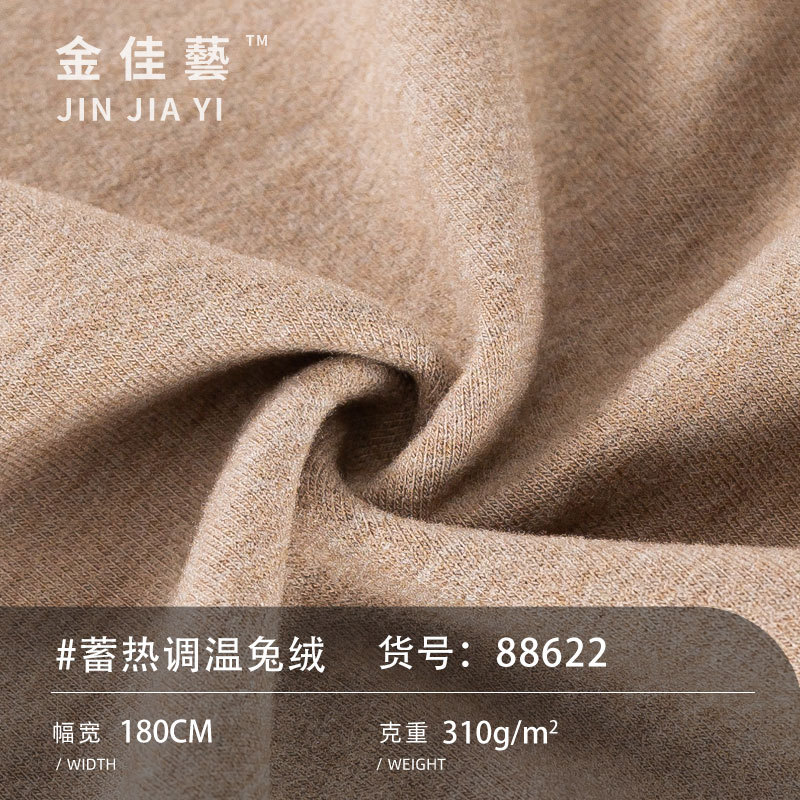 310g腈纶保暖绒布 针织弹力兔绒蓄热面料 秋冬打底衫家居面料
