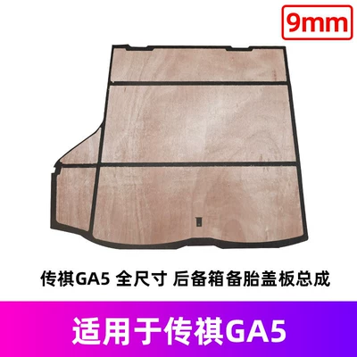 Car Carpet – Trumpchi Ga3/Gs3/Gs4/Gs5/Ga5/Yingbao Trunk Spare - trumpchi-ga5-spare-tire-cover-9mm-large-spare-tire