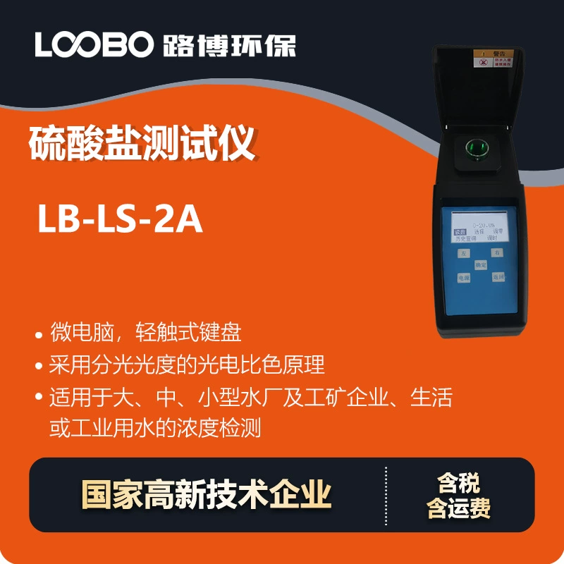 Портативный сульфатный детектор бытовой воды предприятия обнаружения сточных вод анализатор концентрации сульфата в воде