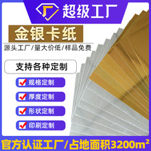 【工厂定制】金银色卡纸300g哑光镜面反光特种摄影金属纸卡纸印刷