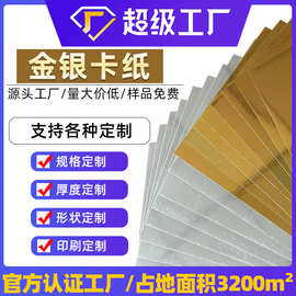 金银色卡纸300g哑光镜面反光特种拍摄影金属纸卡纸印刷包装盒定制