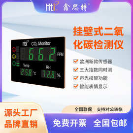 鑫思特壁挂式室内温湿度计二氧化碳仪CO2气体浓度检测报警仪家用