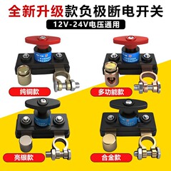 汽车电瓶断电开关断电器货车带小总闸加厚蓄电池桩头车用负极闸刀