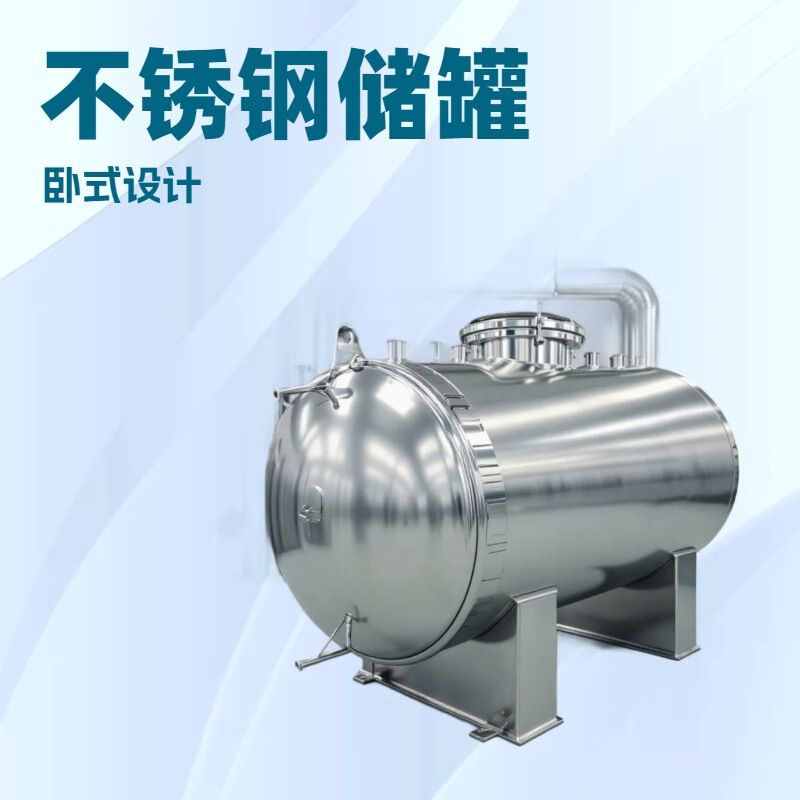Horizontal Storage Tanks, Stainless Steel Chemical Liquid Storage and Transport Equipment, Sealed Custom Stainless Steel Storage Tanks