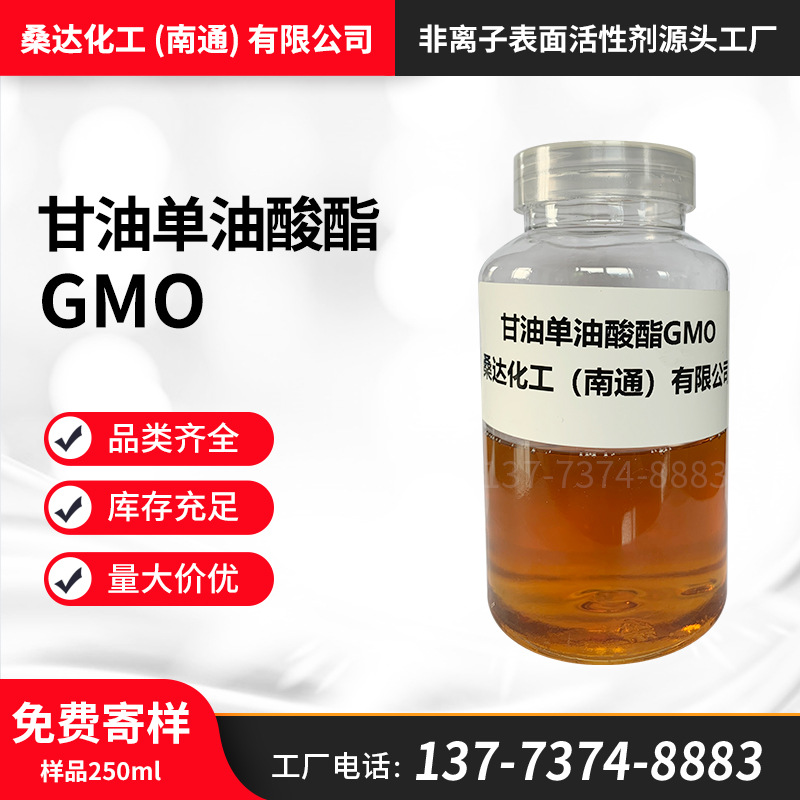 甘油单油酸酯GMO单油酸甘油酯 乳化剂GMO增稠剂