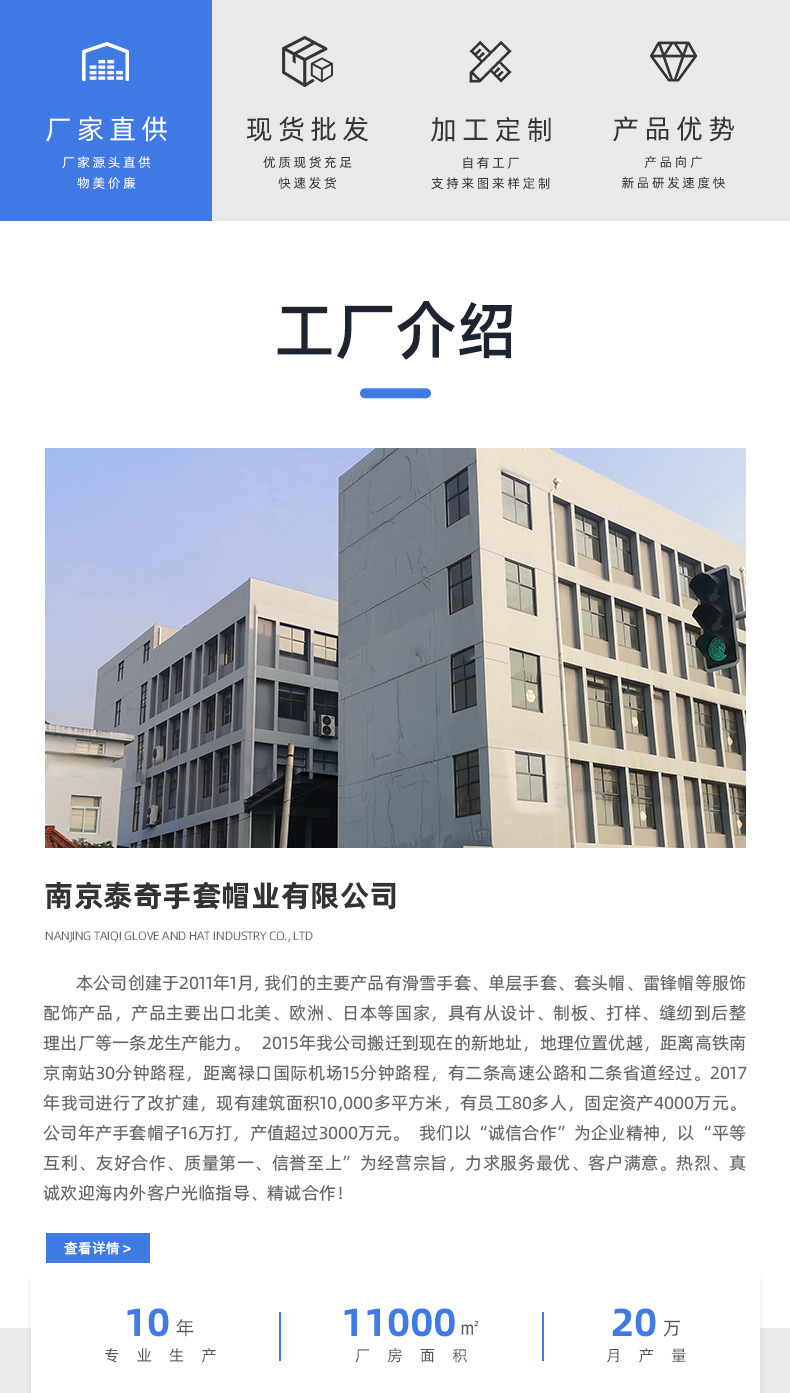 南京泰奇手套帽业有限公司-详情页_10