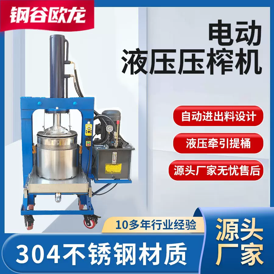 商用电动液压压榨机全自动挤葡萄酒糟压榨机水果榨汁机油渣榨油机