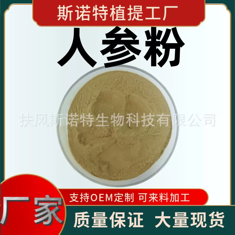 人参粉药食同源原料可做固体饮料人参提取物水溶性好源头厂家现货