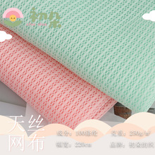 2024天丝网布加柔加厚三明治网眼布3D面料 床上用品枕头床垫布 料