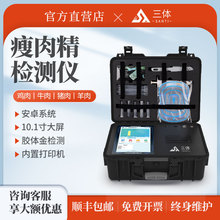 肉类瘦肉精检测仪猪牛羊肉病害肉激素抗生素药物兽药残留快速仪器