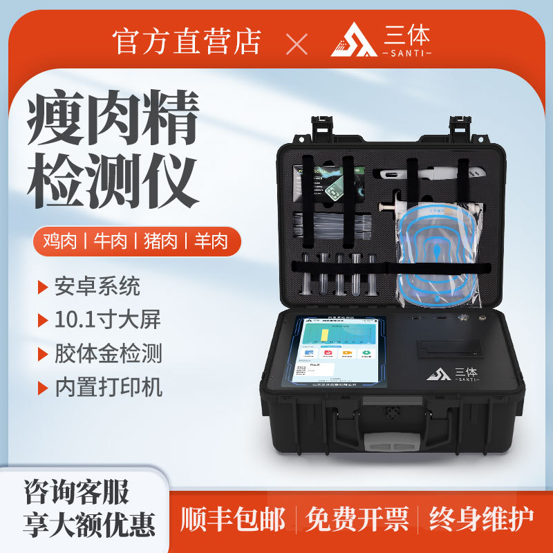 肉类瘦肉精检测仪猪牛羊肉病害肉激素抗生素药物兽药残留快速仪器